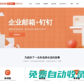 企業郵箱_郵箱企業版_企業郵箱注冊_免費企業郵箱申請_典名郵箱_內貿郵箱_外貿郵箱_阿里云代理分銷商{典名科技}