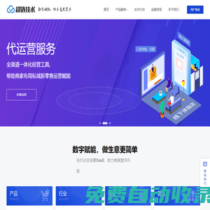 超鏈技術(shù)-數(shù)字化經(jīng)營(yíng)生意更簡(jiǎn)單,中小商家數(shù)字化運(yùn)營(yíng)解決方案提供商