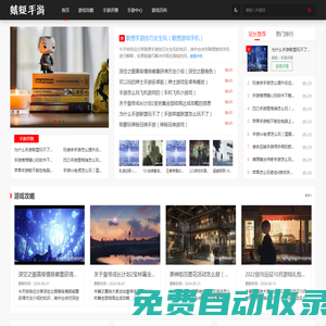 蜻蜓手游網(wǎng)-手機(jī)游戲資訊_手機(jī)網(wǎng)游_最好玩的安卓蘋果手機(jī)游戲網(wǎng)站