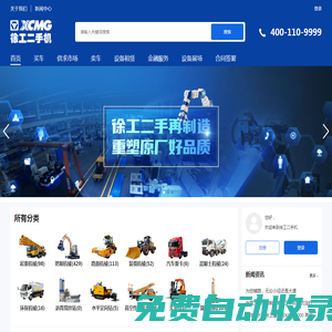徐工二手機,二手工程機械設(shè)備交易平臺！