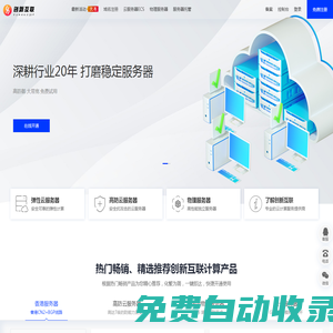 創新互聯-專業提供穩定高防的服務器接入商！