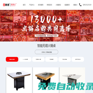 火鍋?zhàn)繽無煙火鍋?zhàn)繽無煙凈化火鍋?zhàn)?韓博鍋鍋火