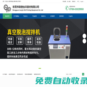東莞市聯(lián)捷絲印器材有限公司