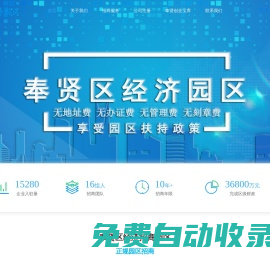 上海市奉賢經(jīng)濟(jì)園區(qū)市區(qū)招商辦