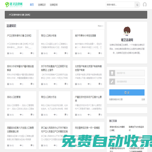 鍍衛法律網