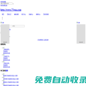 新開的網(wǎng)頁游戲推薦_最新網(wǎng)頁游戲開服表-七七瓜游戲