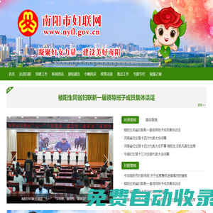 南陽市婦聯網