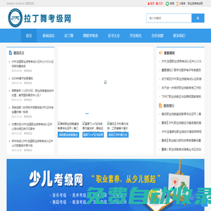 拉丁舞考級網(wǎng)