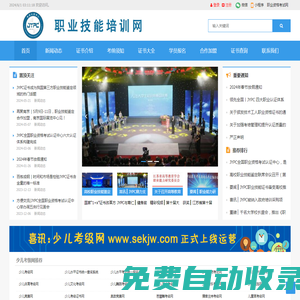 職業資格培訓網