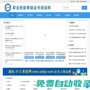 職業(yè)資格證書培訓(xùn)網(wǎng)