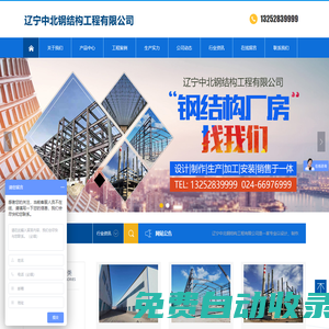 遼寧中北鋼結(jié)構(gòu)工程有限公司