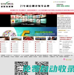 翻譯公司,北京翻譯公司,北京新語絲翻譯咨詢有限公司