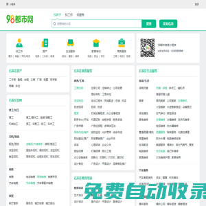 石家莊98都市網(wǎng)_石家莊分類信息網(wǎng)_石家莊分類信息免費查詢發(fā)布