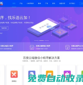 小程序開發-多端小程序設計-網站建設制作-「百搜云端」