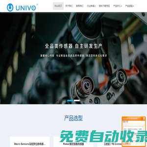 優利威傳感器,UNIVO傳感器,AST壓力傳感器,Macro位移傳感器,Macrosensors,馬克羅傳感器,CD375,Rieker角度傳感器,優利威傳感器（010-51294688）