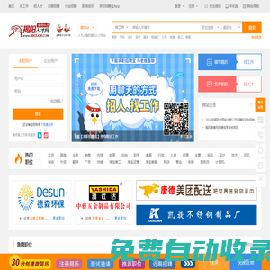揭陽人才網_揭陽招聘網_揭陽人才網最新招聘信息_揭陽雄鷹人才網_0663job.COM