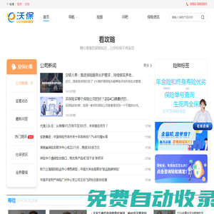 沃保保險網 - 您身邊的保險專家！買對保險上沃保！