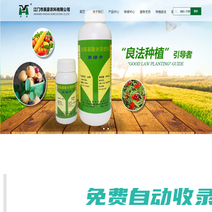 首頁-江門市英豪農科有限公司