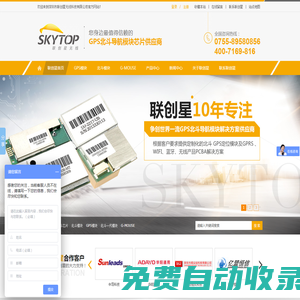 GPS模塊-gps天線-北斗芯片_衛(wèi)星定位|深圳市聯(lián)創(chuàng)星無線科技有限公司