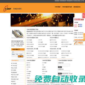 TIMKEN軸承_美國鐵姆肯進(jìn)口軸承型號官網(wǎng)-無錫鯤洋機(jī)電科技有限公司