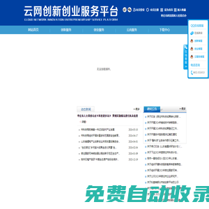 云網創新創業平臺