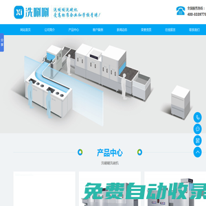 湖南洗唰唰智能洗凈設(shè)備有限責(zé)任公司