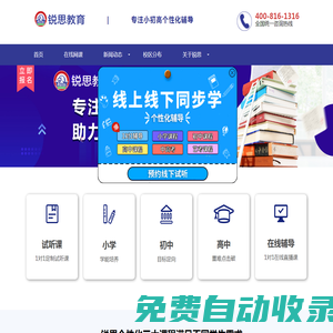 銳思教育_官網首頁_中小學課外輔導機構_初中數學輔導