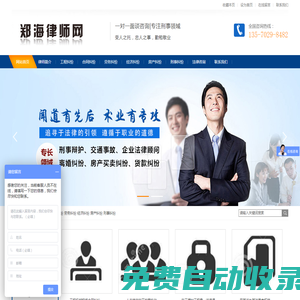 鄭海律師網(wǎng)