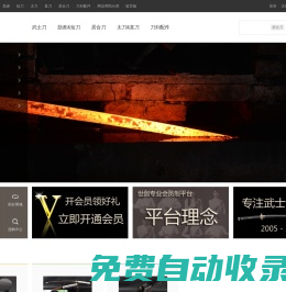 龍泉世劍-專業會員制刀劍銷售平臺