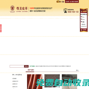 沙發皮革生產廠家|工程牛皮定制|油蠟皮生產廠家|進口牛皮|河北皮革廠|山東皮革廠|廣東皮革廠首選尊美皮革-沙發皮革生產廠家|沙發皮革供應商|工程牛皮定制|油蠟皮生產廠家|進口牛皮|河北皮革廠|山東皮革廠|廣東皮革廠|養生皮革|養生家具|黃牛頭層皮生產廠家|二層牛皮生產廠家|壓花皮革廠|印花皮革廠|尊美皮革- AspCms v2.7.3 20170925 UTF8