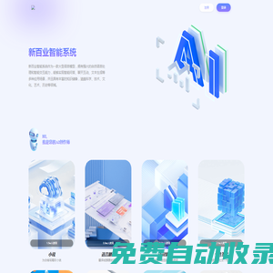 新百業智能系統 -新百業智能系統