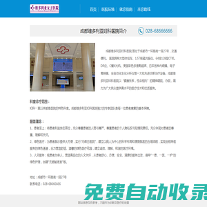 成都維多利亞婦科醫(yī)院