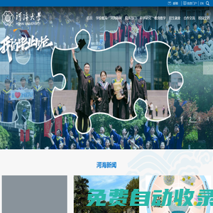 河海大學-Hohai University