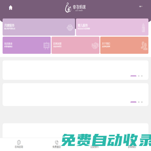 幸孕媽咪-月嫂育兒嫂服務(wù)中心-遇見你，很幸孕