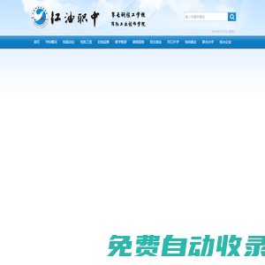 江油市職業(yè)中學(xué)校