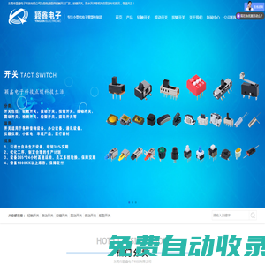 輕觸開(kāi)關(guān)廠家_撥動(dòng)開(kāi)關(guān)廠家_按鍵開(kāi)關(guān)廠家-東莞市穎鑫電子科技有限公司