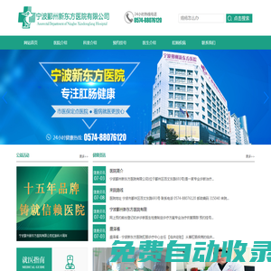 寧波肛腸肛腸科_寧波新東方醫(yī)院肛腸科