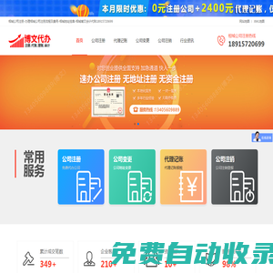 相城公司注冊(cè)-辦理相城公司注冊(cè)流程及費(fèi)用-相城地址掛靠-相城博文會(huì)計(jì)代賬