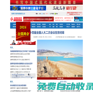 淄博新聞網(wǎng)——淄博日報 淄博晚報 淄博財經(jīng)新報 掌中淄博 淄博專業(yè)新聞資訊發(fā)布網(wǎng)站