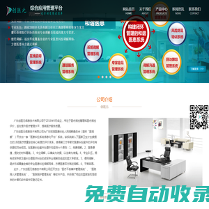 廣東創(chuàng)醫(yī)元信息技術有限公司