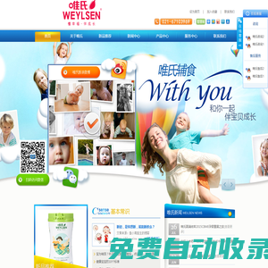 上海唯氏生物科技有限公司，嬰童輔食，母嬰營(yíng)養(yǎng)品