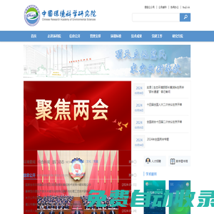 中國環境科學研究院 -