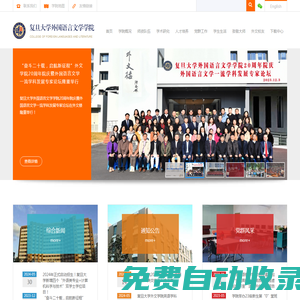 復(fù)旦大學(xué)外國語言文學(xué)學(xué)院
