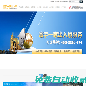 重慶寰宇一家出入境服務(wù)有限公司