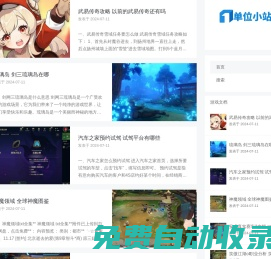 小游戲樂趣陣容搭配 - 單位小站