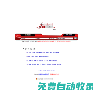 期刊界 All Journals 搜盡天下雜志 傳播學(xué)術(shù)成果 專業(yè)期刊搜索 期刊信息化 學(xué)術(shù)搜索