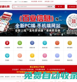 通化百業(yè)信息報(bào)-通化網(wǎng)