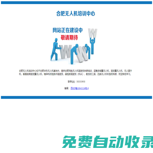 合肥無人機培訓中心，合肥無人機駕駛員考證培訓機構