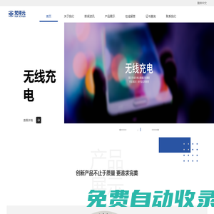 共享無(wú)線充電