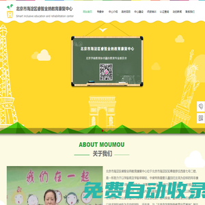 融合教育、自閉癥、語(yǔ)言訓(xùn)練-北京市海淀區(qū)睿智全納教育康復(fù)中心